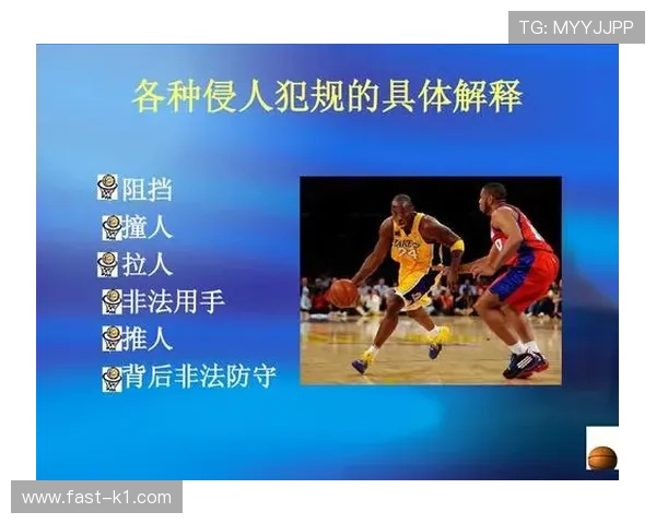 篮球规则解析：非法用手防守的构成要素与判罚标准